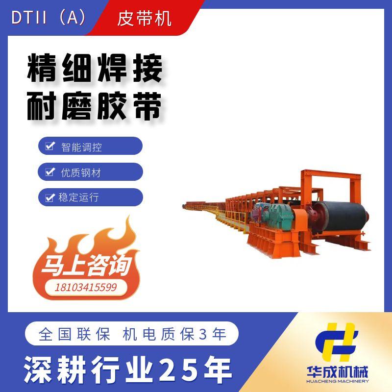 DTⅡ型帶式輸送機(jī) 高效穩(wěn)定 適用于礦山、電廠、碼頭